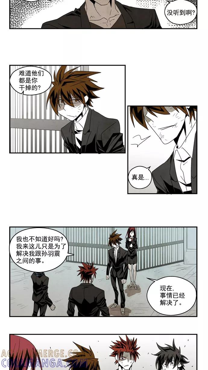 《弱鸡联盟》第49话 第11页