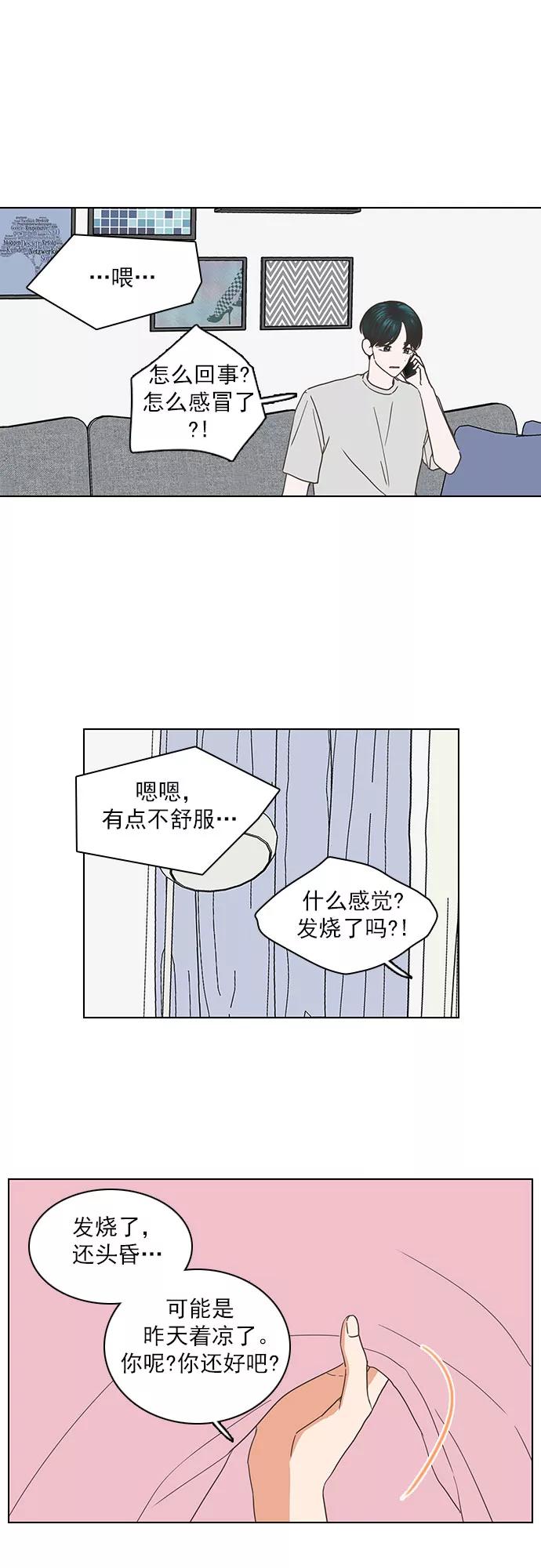 《就是喜欢你》第49话 第8页