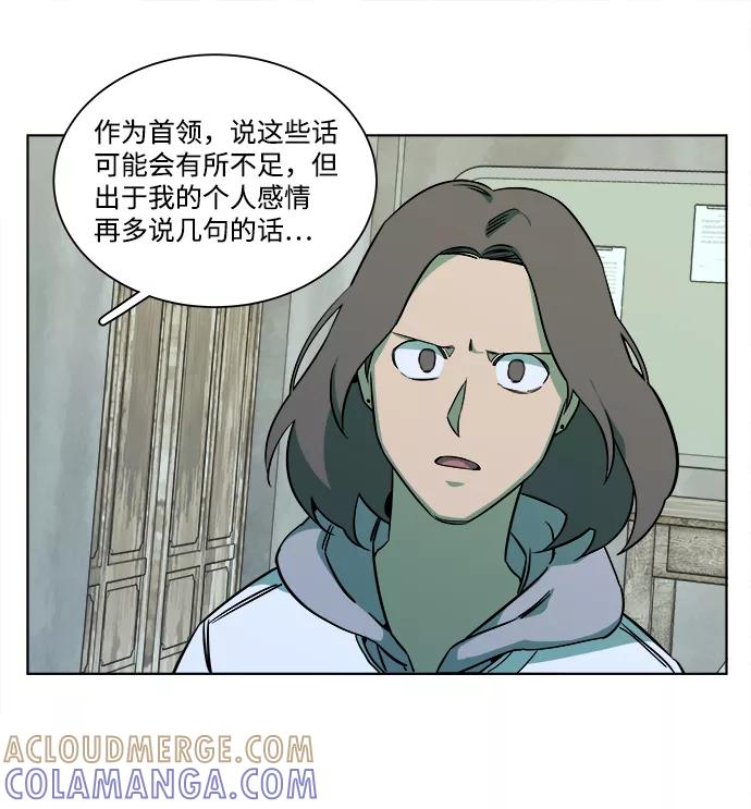 《平行都市》第九章（3）_首领 第67页