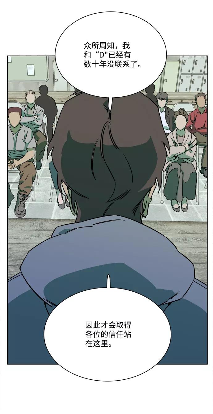 《平行都市》第九章（3）_首领 第72页