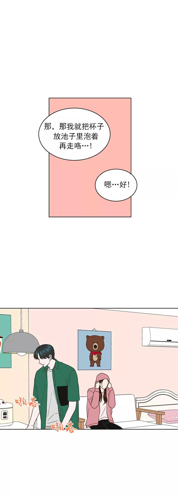 《就是喜欢你》第49话 第30页
