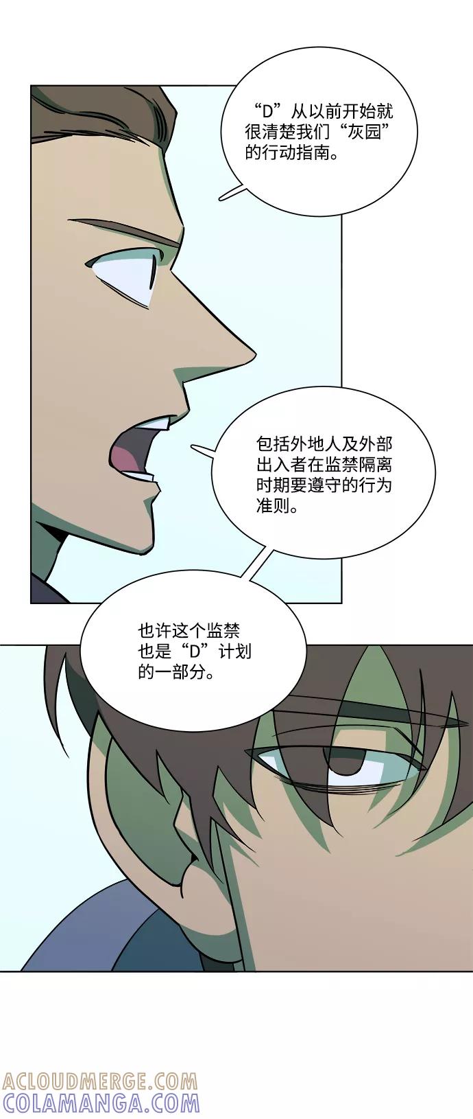 《平行都市》第九章（3）_首领 第58页