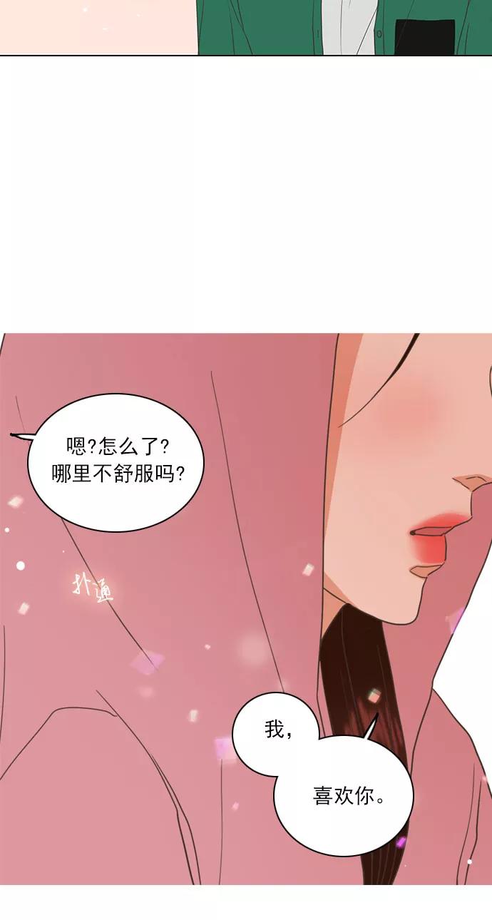 《就是喜欢你》第49话 第32页