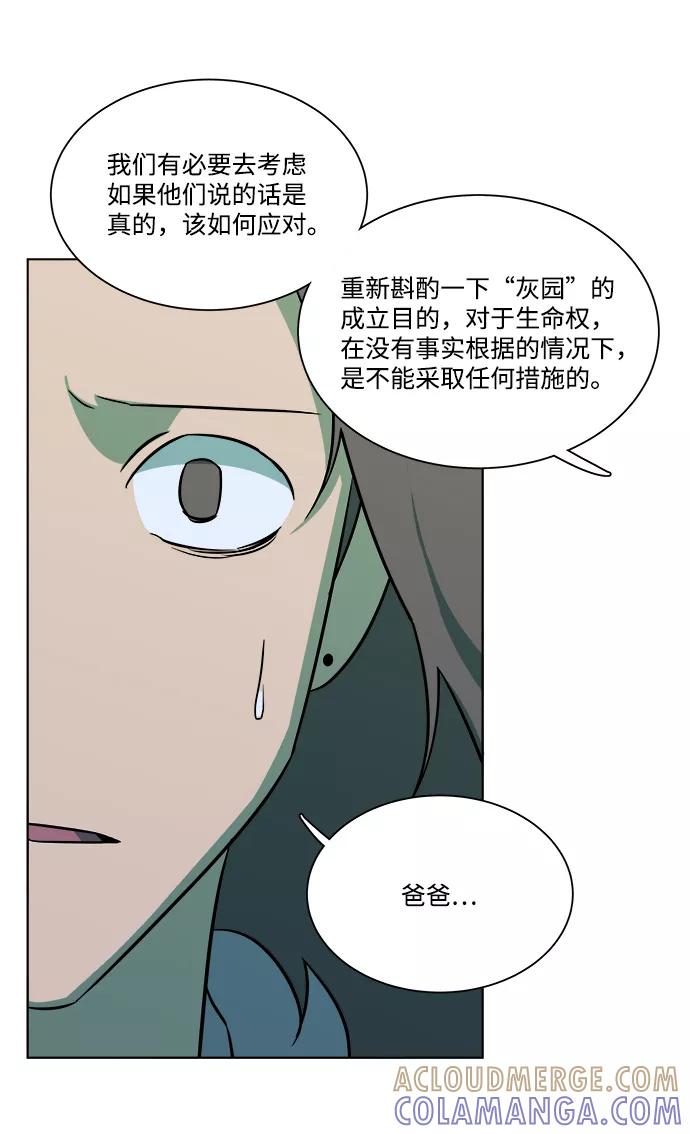 《平行都市》第九章（3）_首领 第55页