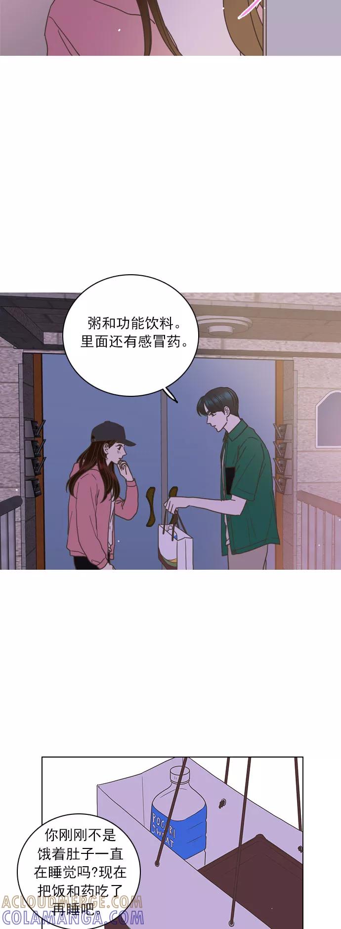 《就是喜欢你》第49话 第17页