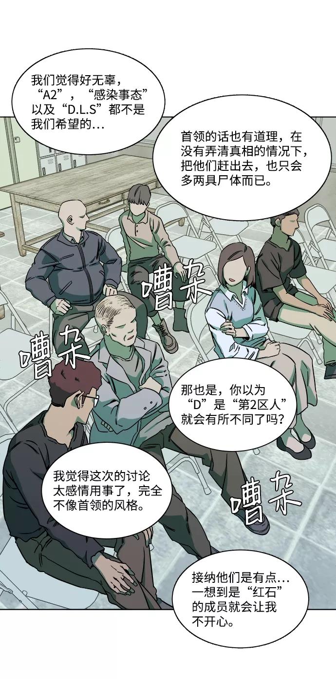 《平行都市》第九章（3）_首领 第77页