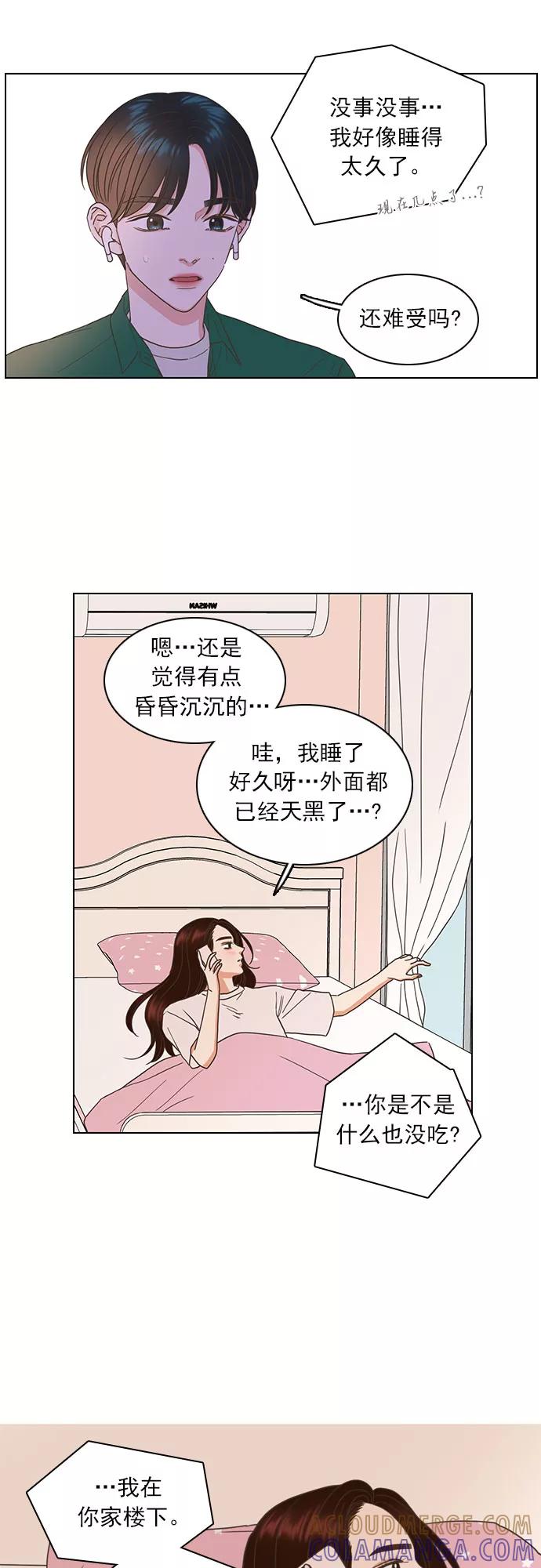《就是喜欢你》第49话 第13页