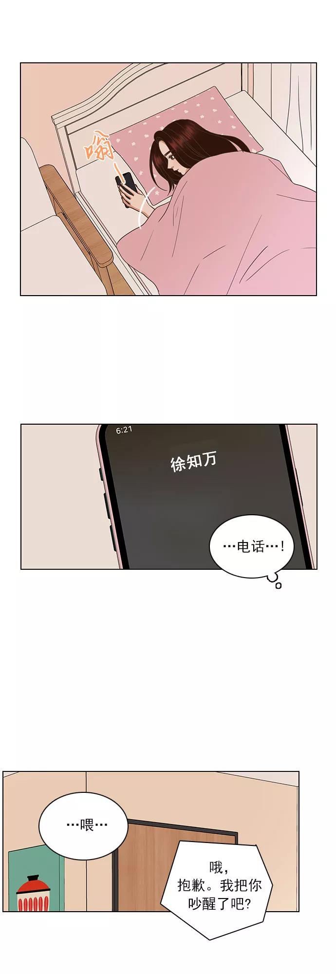 《就是喜欢你》第49话 第12页