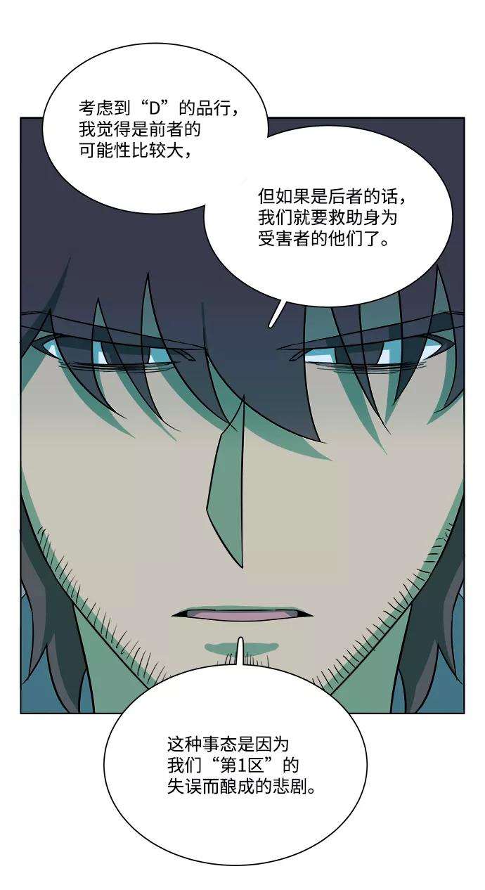 《平行都市》第九章（3）_首领 第74页