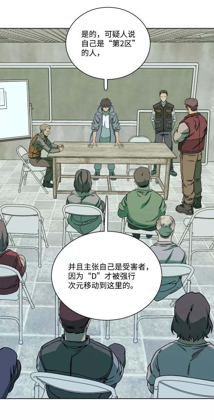 《平行都市》第九章（3）_首领 第45页