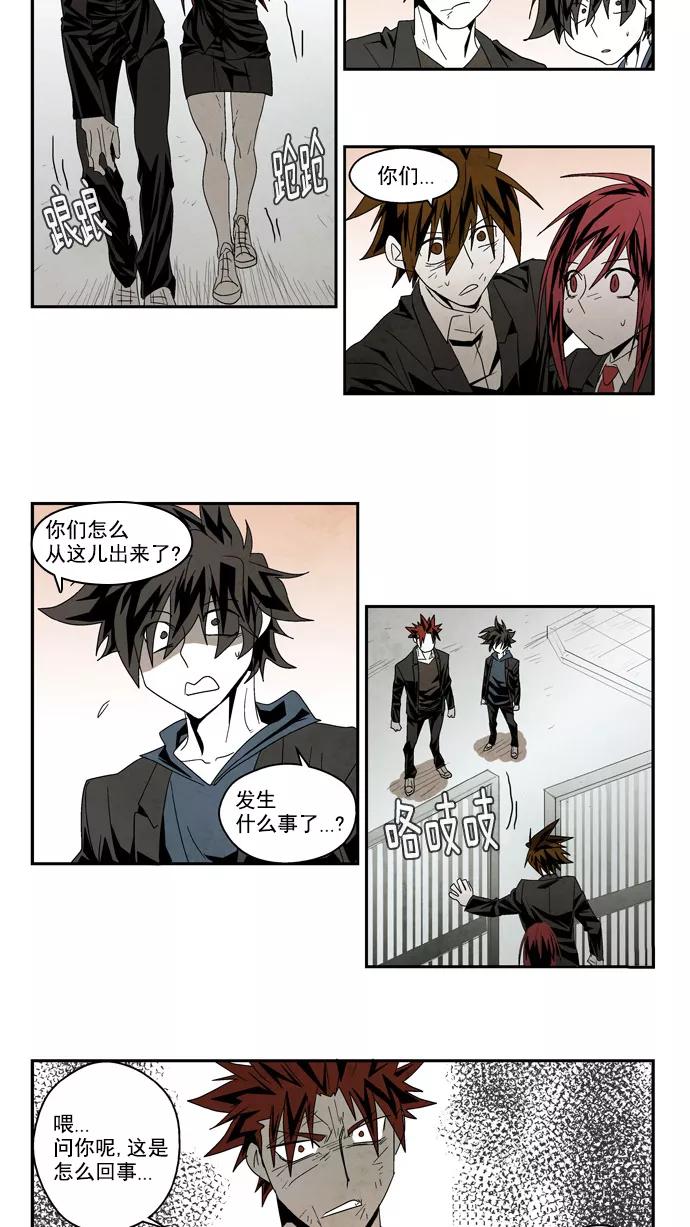 《弱鸡联盟》第49话 第10页