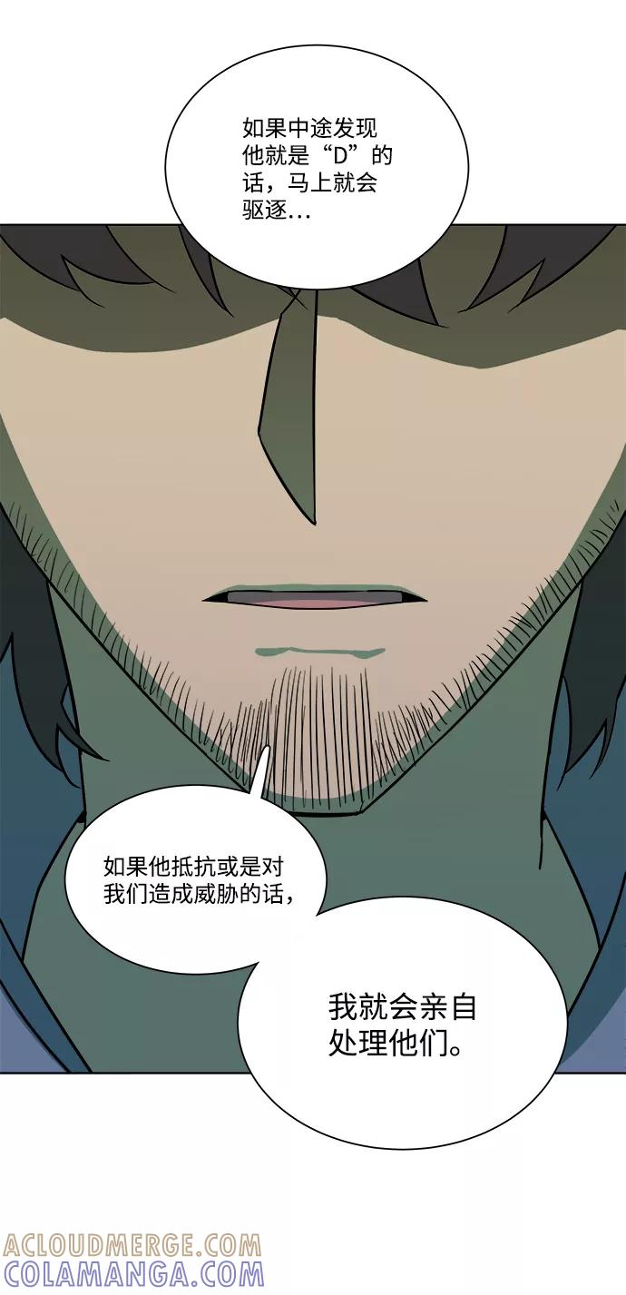 《平行都市》第九章（3）_首领 第79页