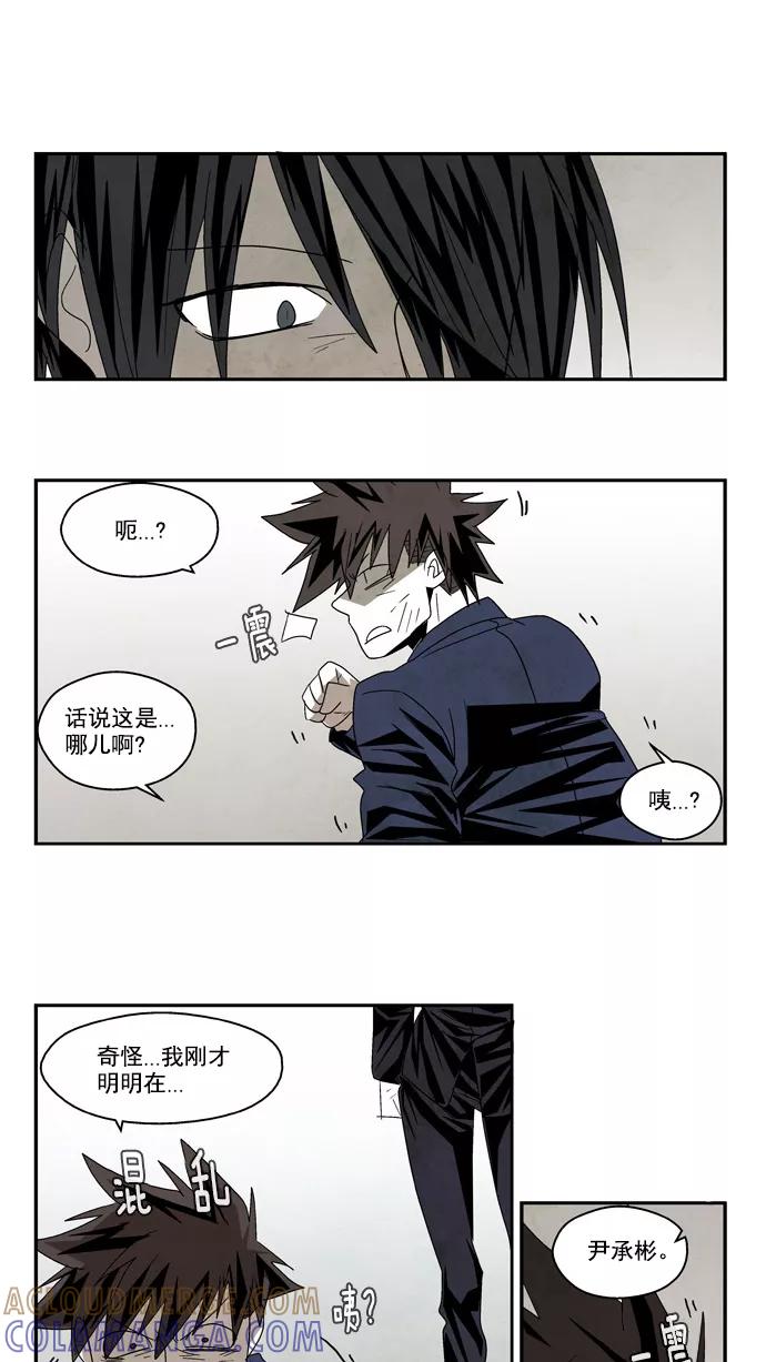 《弱鸡联盟》第49话 第21页