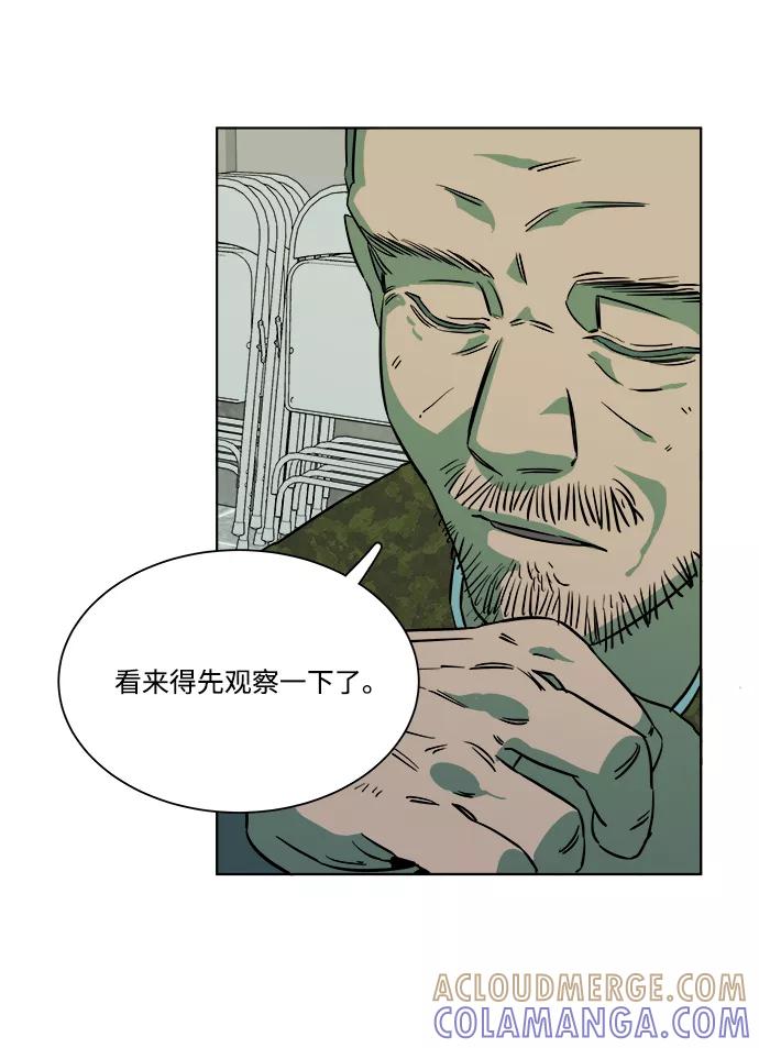 《平行都市》第九章（3）_首领 第82页