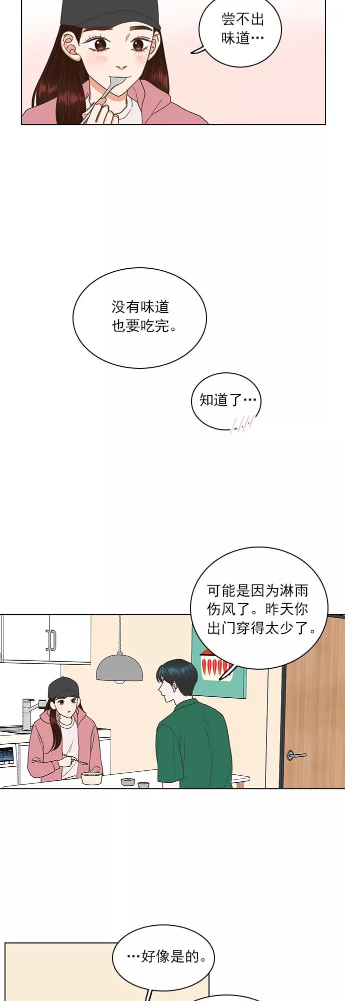 《就是喜欢你》第49话 第24页