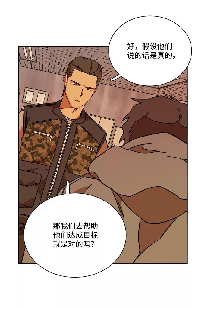 《平行都市》第九章（4）_首领 第53页