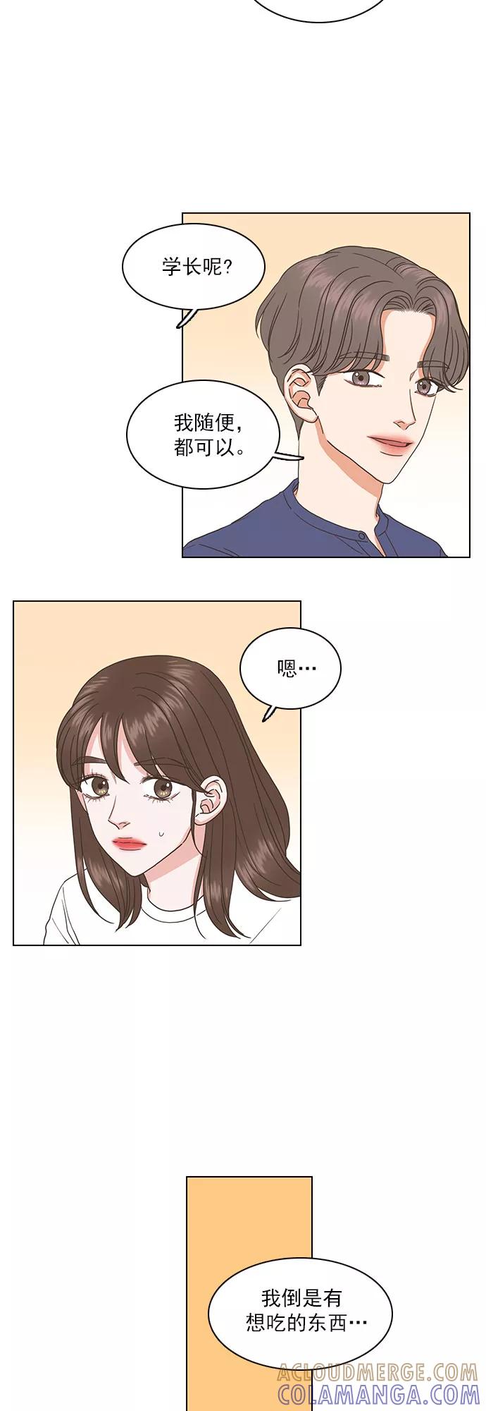 《就是喜欢你》第50话 第9页