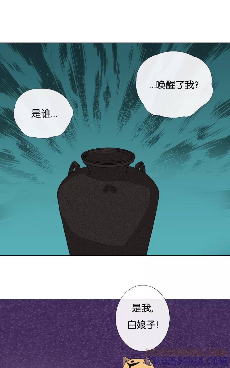 《异闻之冰糖葫芦》[第42话] 变数（5）下 第17页