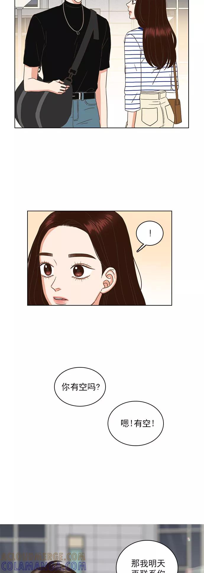 《就是喜欢你》第50话 第29页