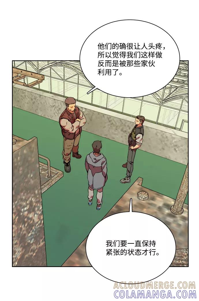 《平行都市》第九章（4）_首领 第82页