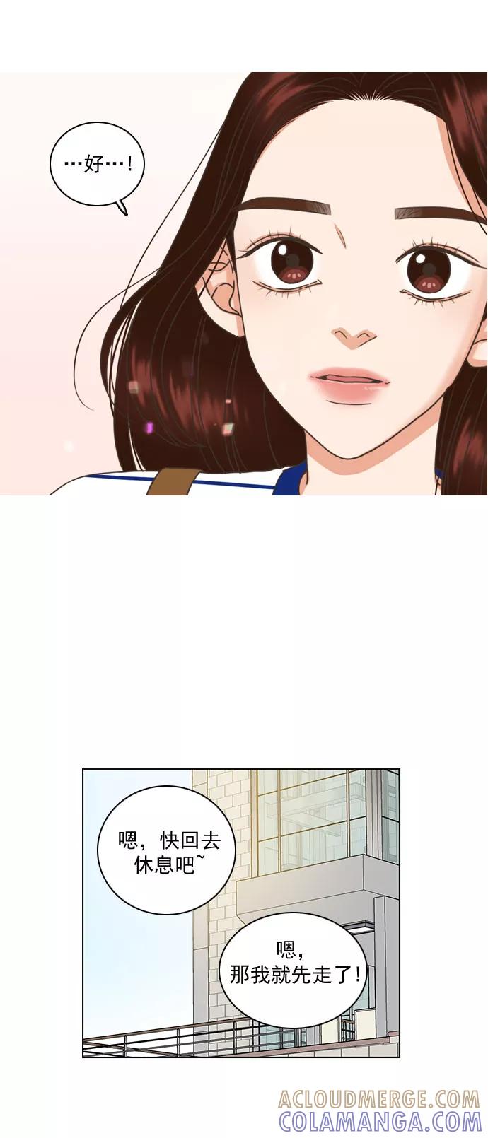《就是喜欢你》第50话 第31页