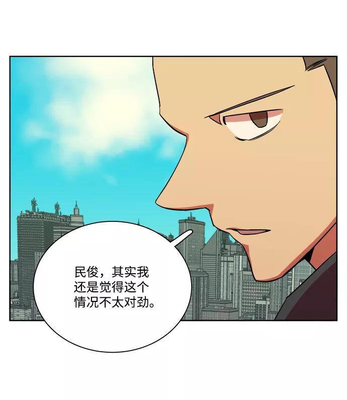 《平行都市》第九章（4）_首领 第81页