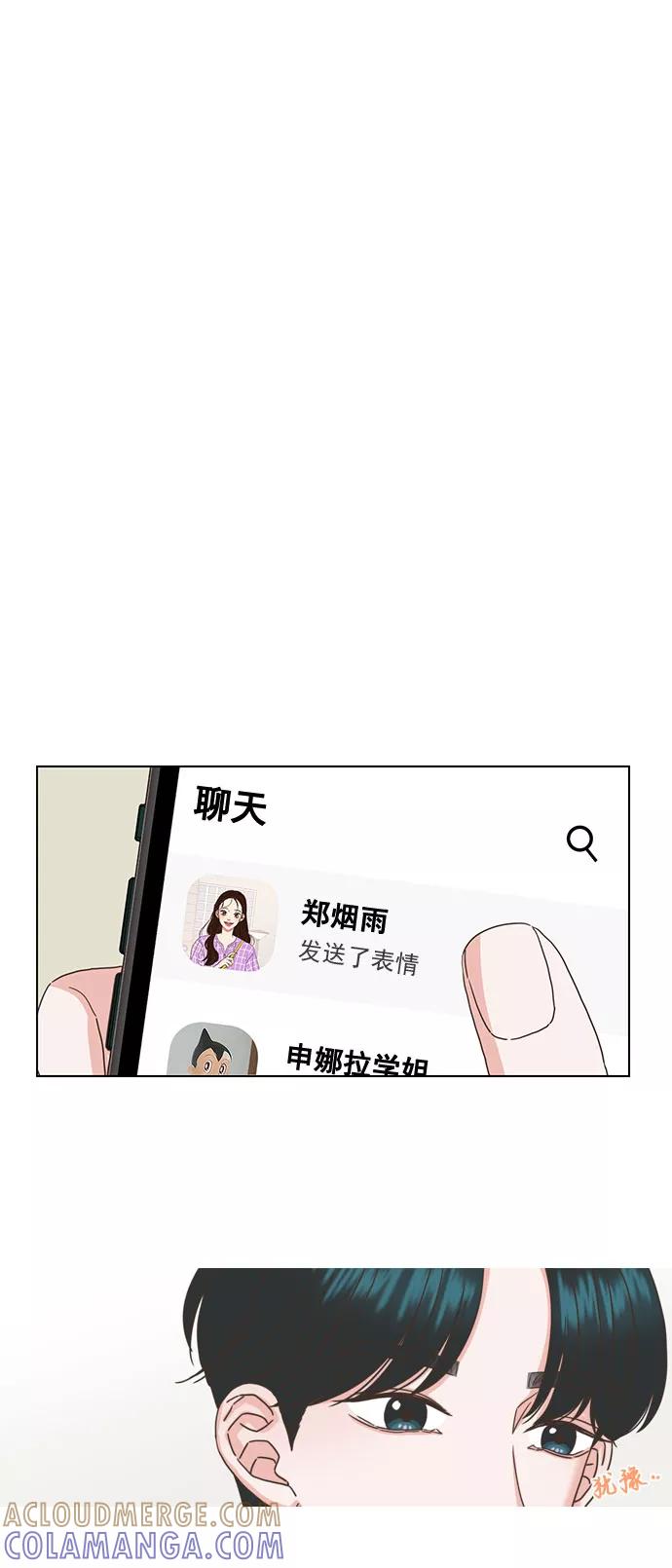 《就是喜欢你》第50话 第33页