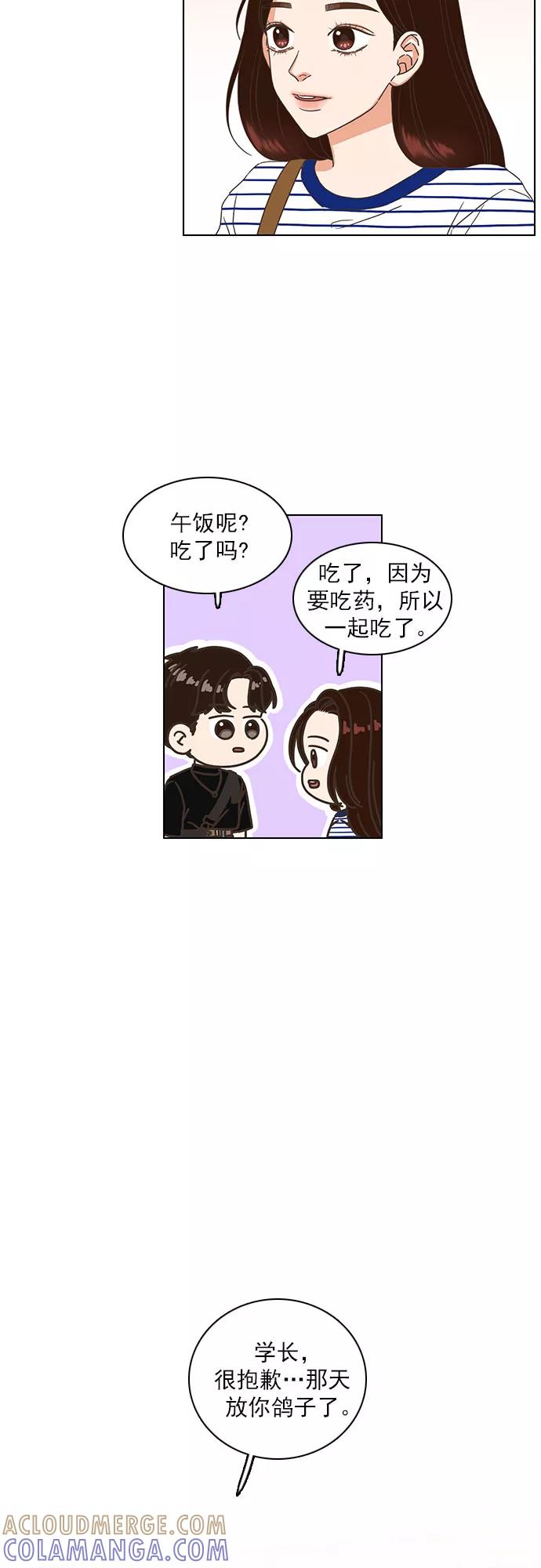 《就是喜欢你》第50话 第23页