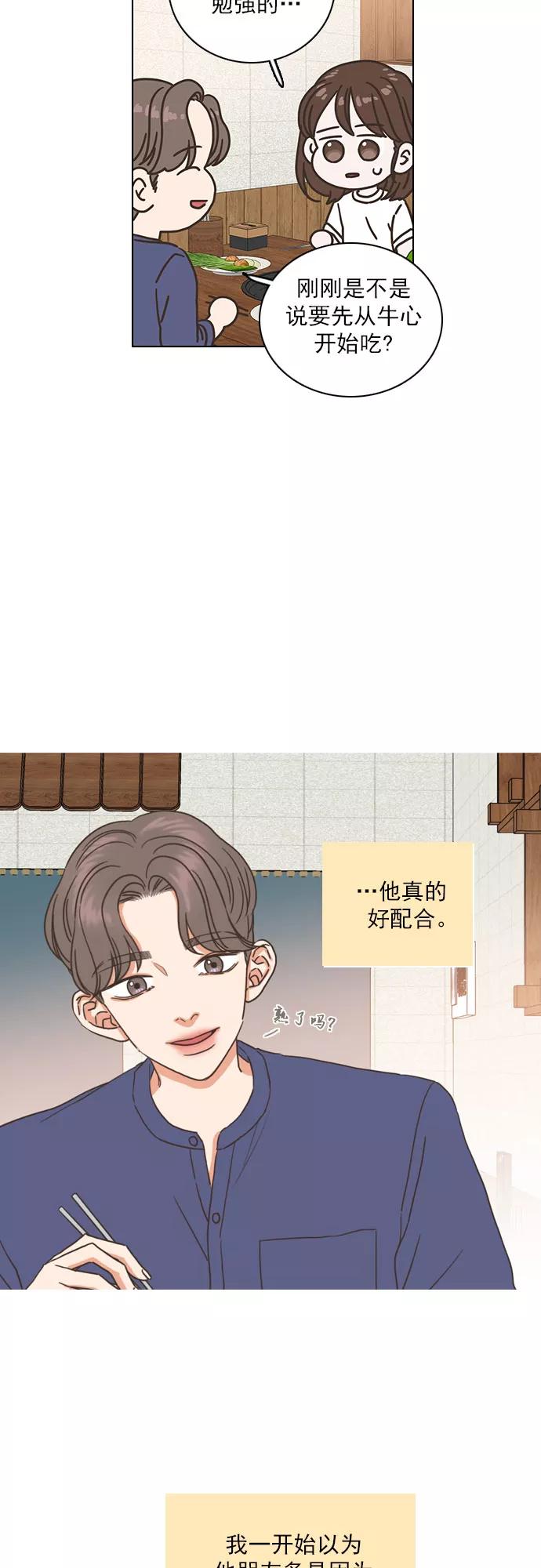 《就是喜欢你》第50话 第12页