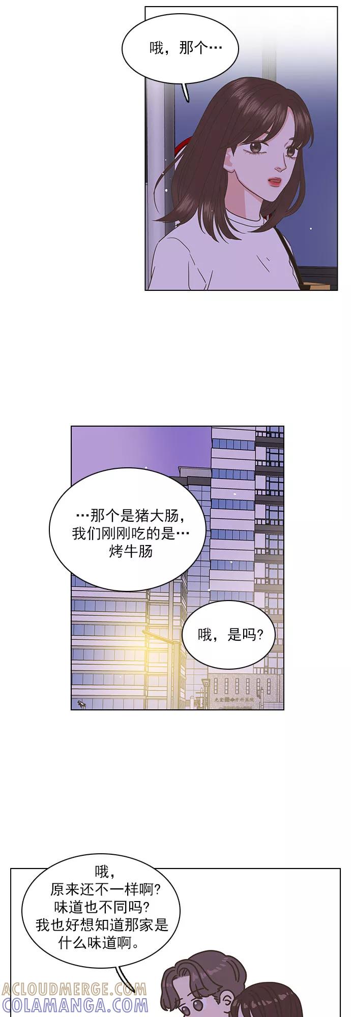 《就是喜欢你》第50话 第17页