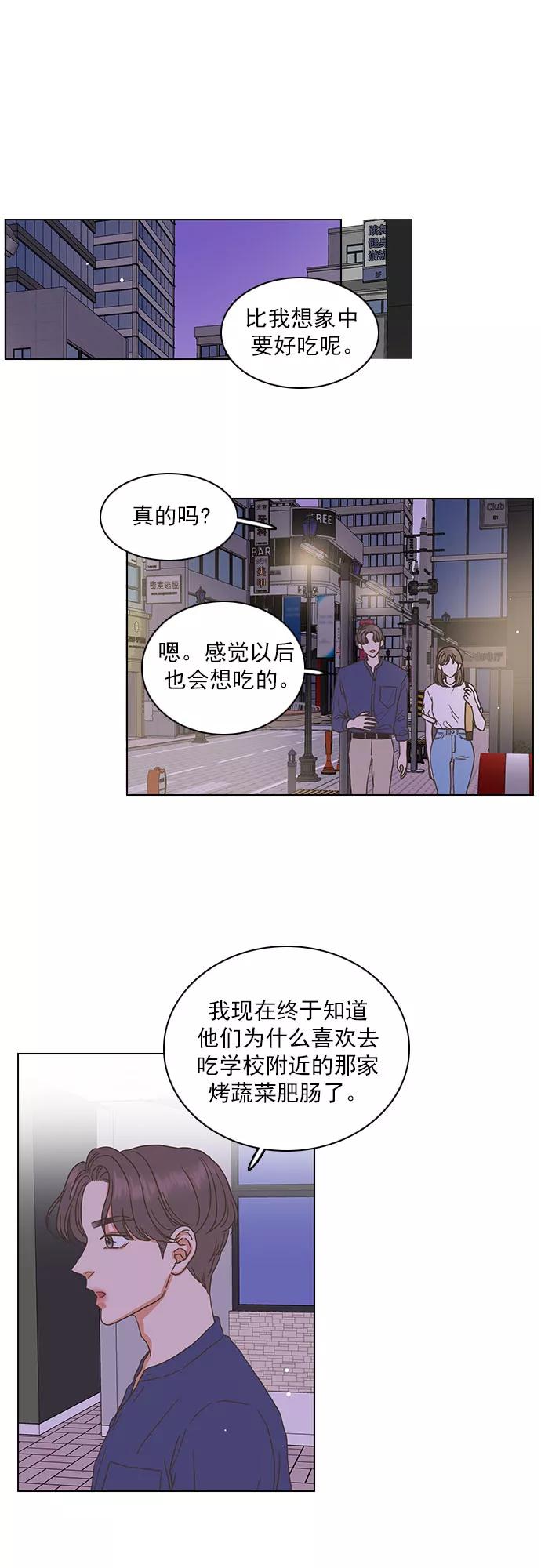 《就是喜欢你》第50话 第16页