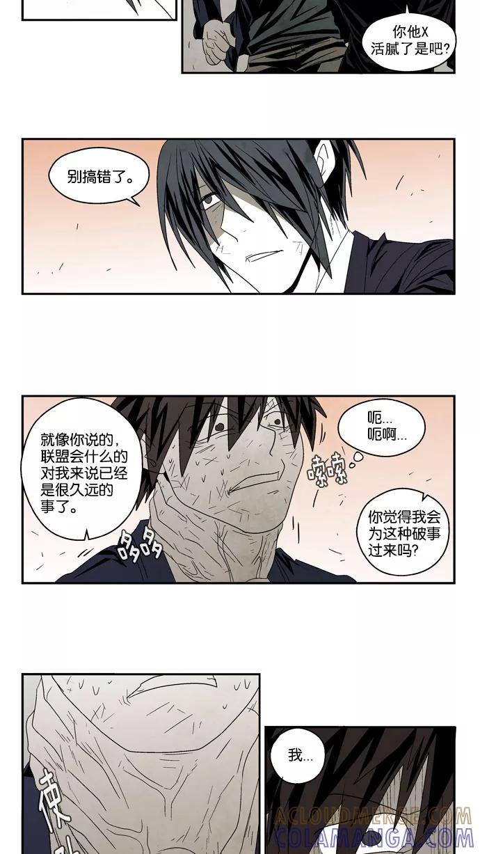 《弱鸡联盟》第50话 第17页
