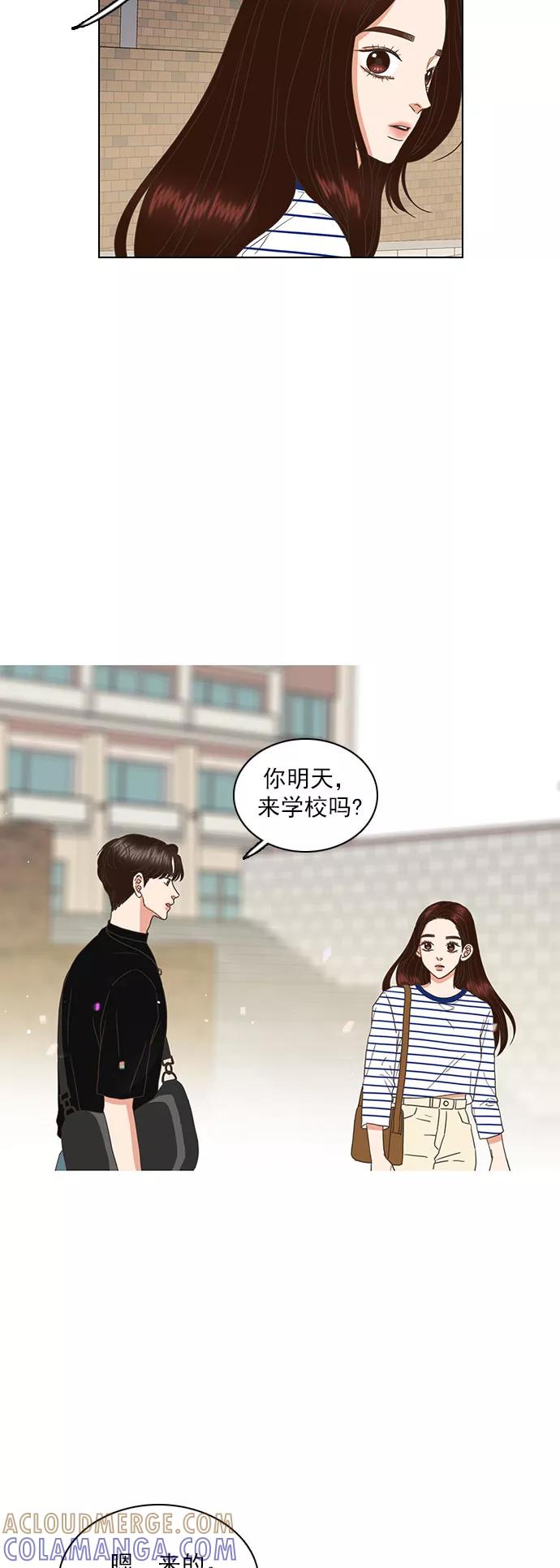 《就是喜欢你》第50话 第27页