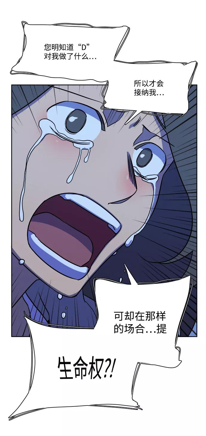 《平行都市》第九章（4）_首领 第62页