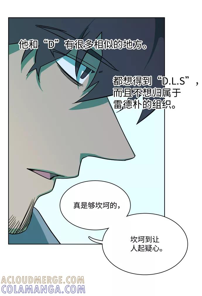 《平行都市》第九章（4）_首领 第13页