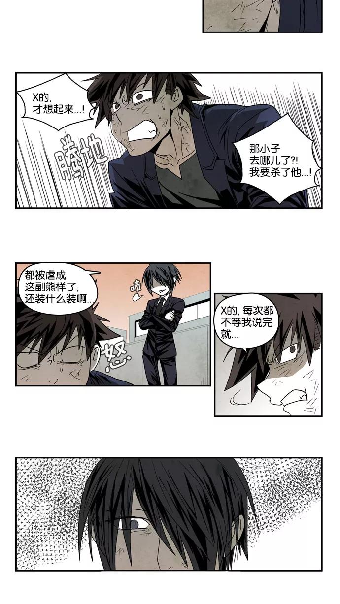 《弱鸡联盟》第50话 第8页
