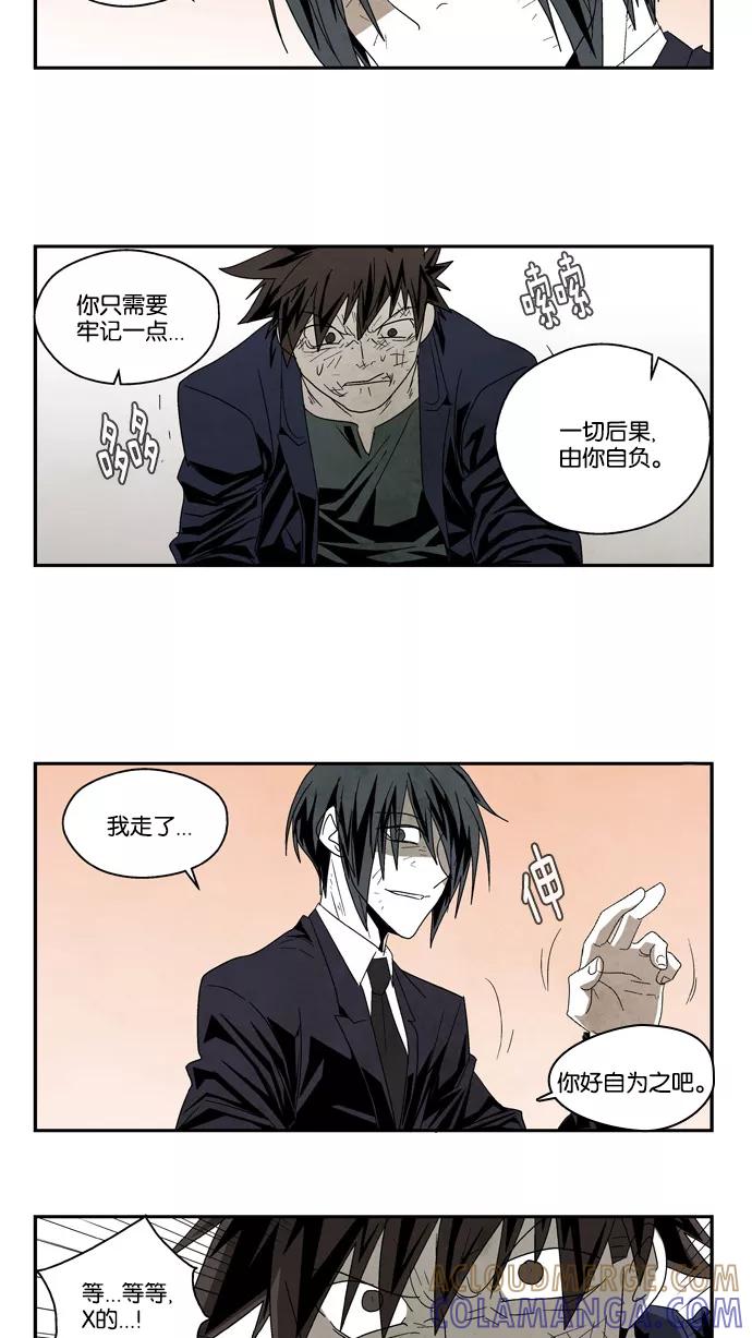 《弱鸡联盟》第50话 第11页