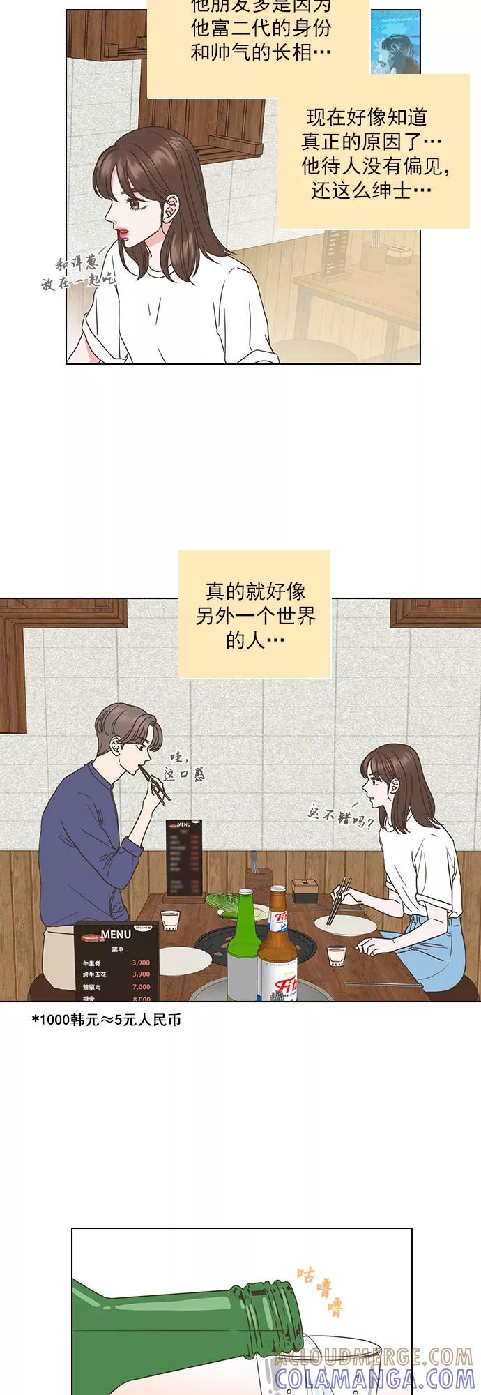 《就是喜欢你》第50话 第13页
