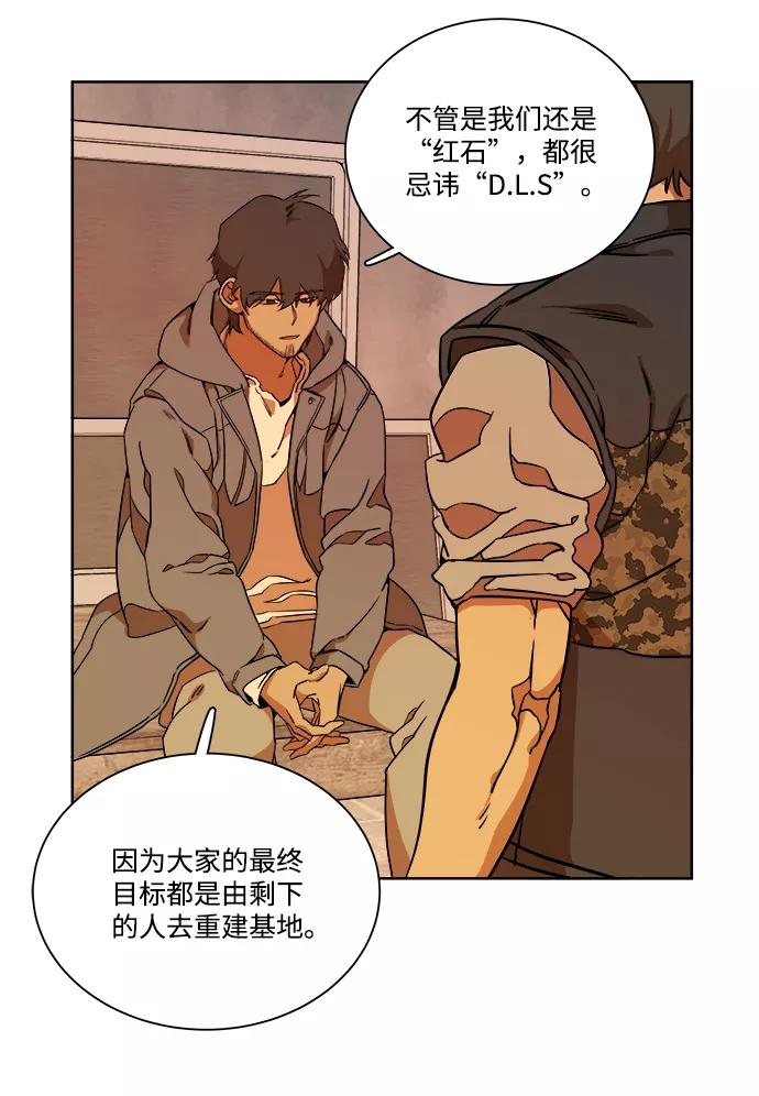《平行都市》第九章（4）_首领 第51页