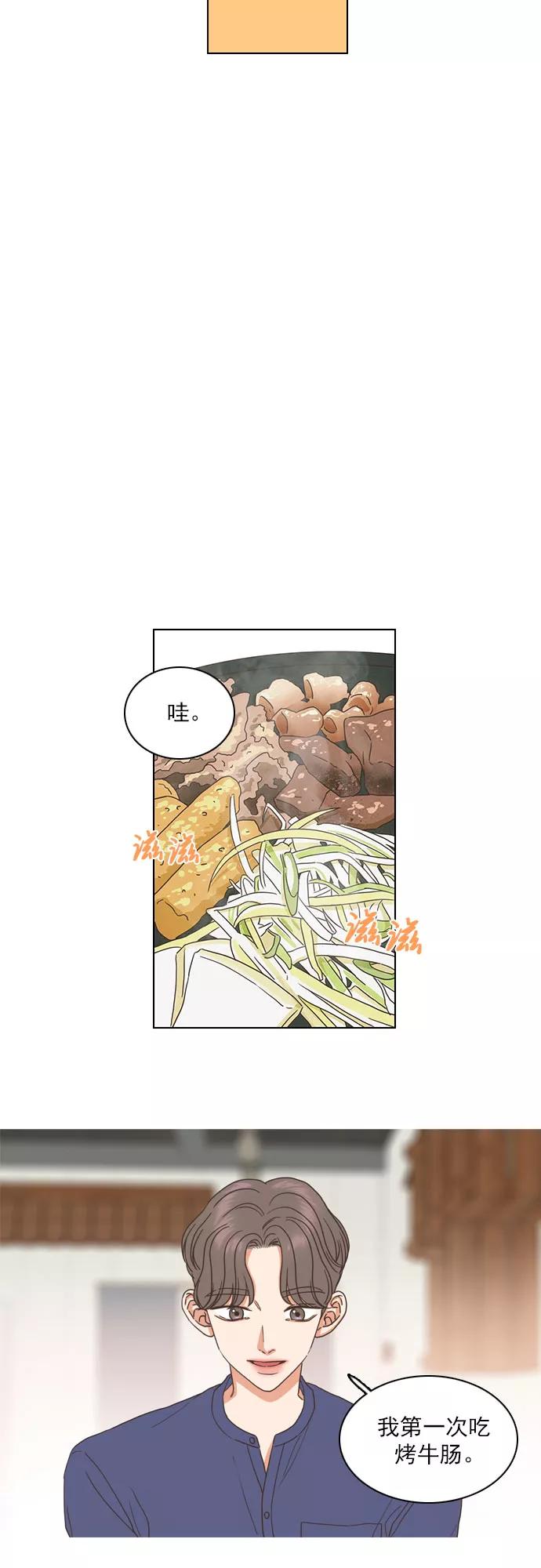 《就是喜欢你》第50话 第10页