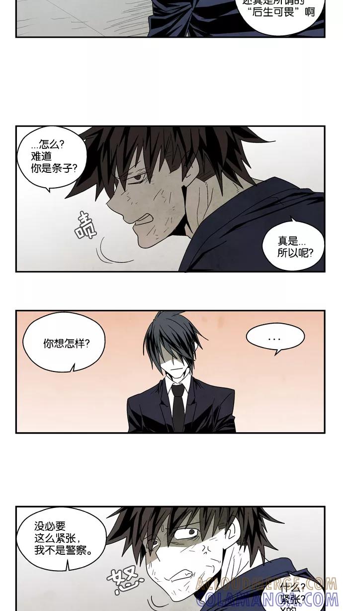 《弱鸡联盟》第50话 第3页