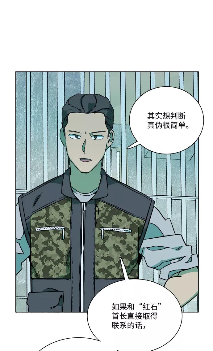 《平行都市》第九章（4）_首领 第21页
