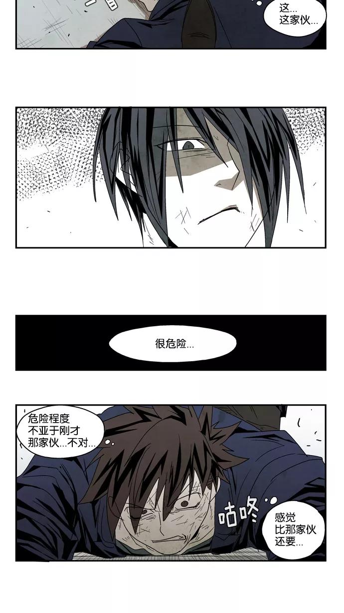 《弱鸡联盟》第50话 第6页