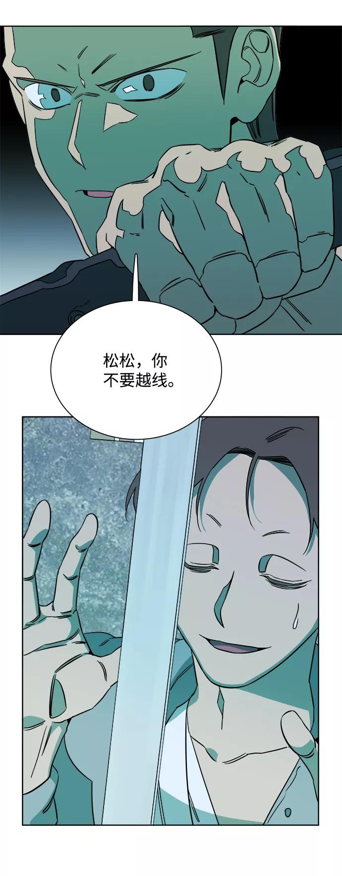 《平行都市》第九章（4）_首领 第42页