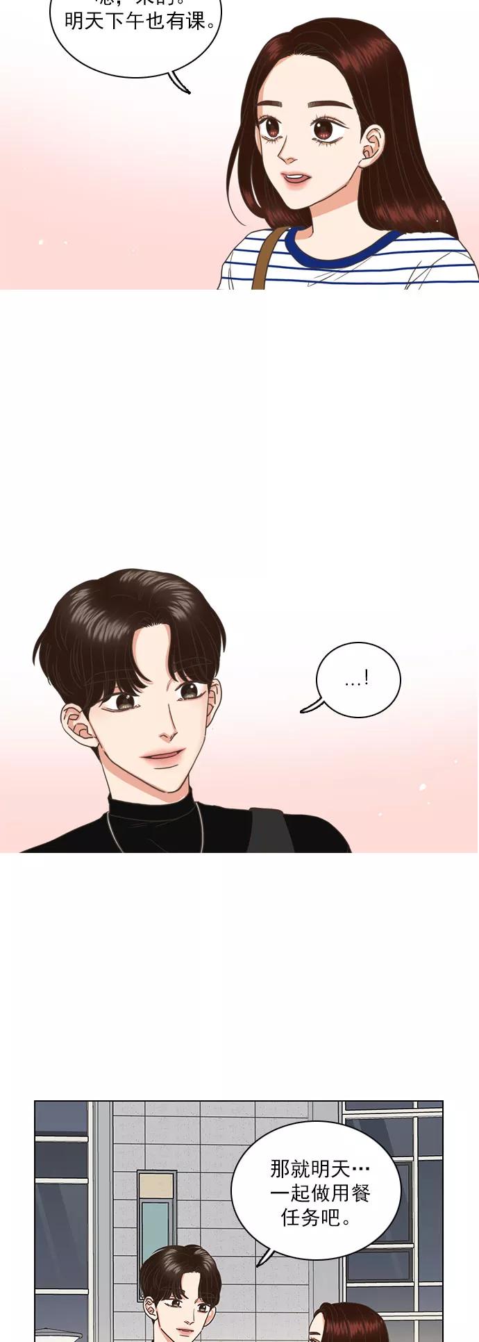 《就是喜欢你》第50话 第28页