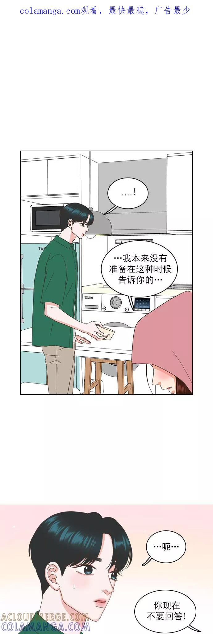 《就是喜欢你》第50话 第1页