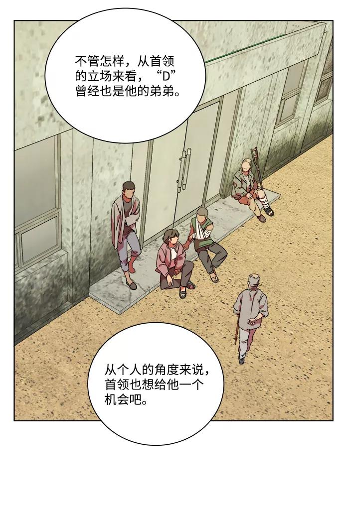 《平行都市》第九章（4）_首领 第6页