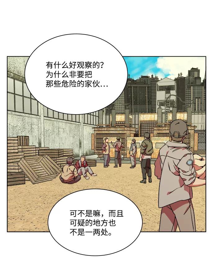 《平行都市》第九章（4）_首领 第3页