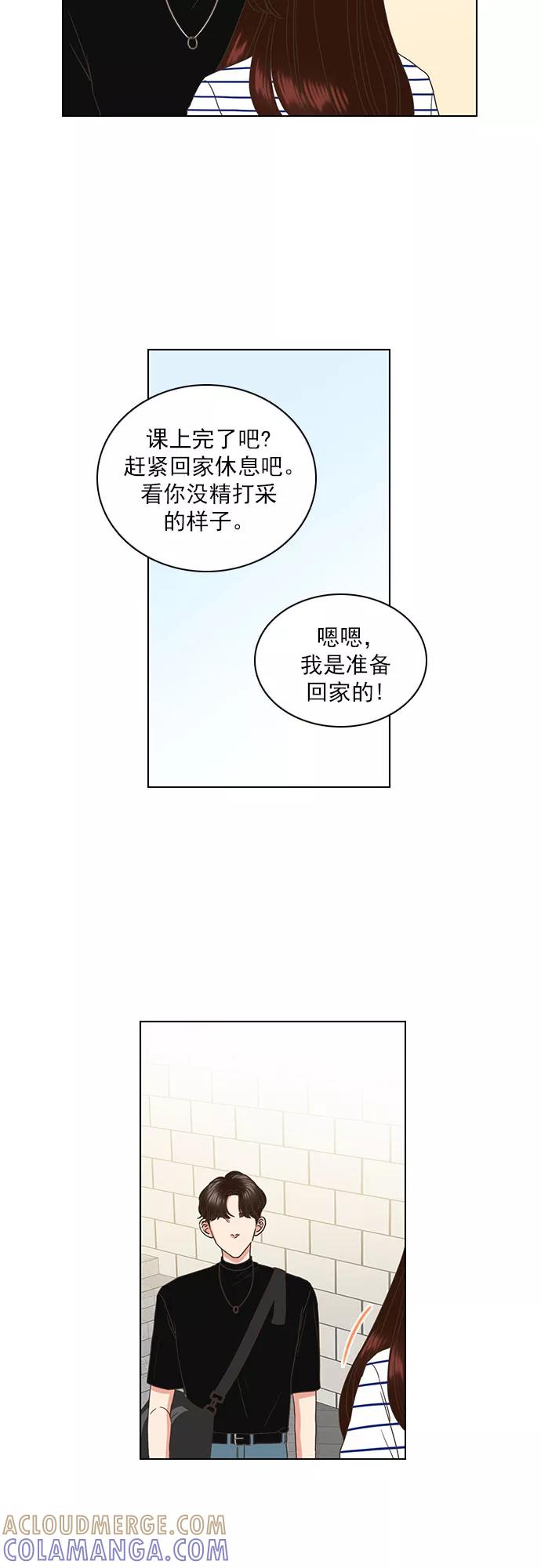 《就是喜欢你》第50话 第25页