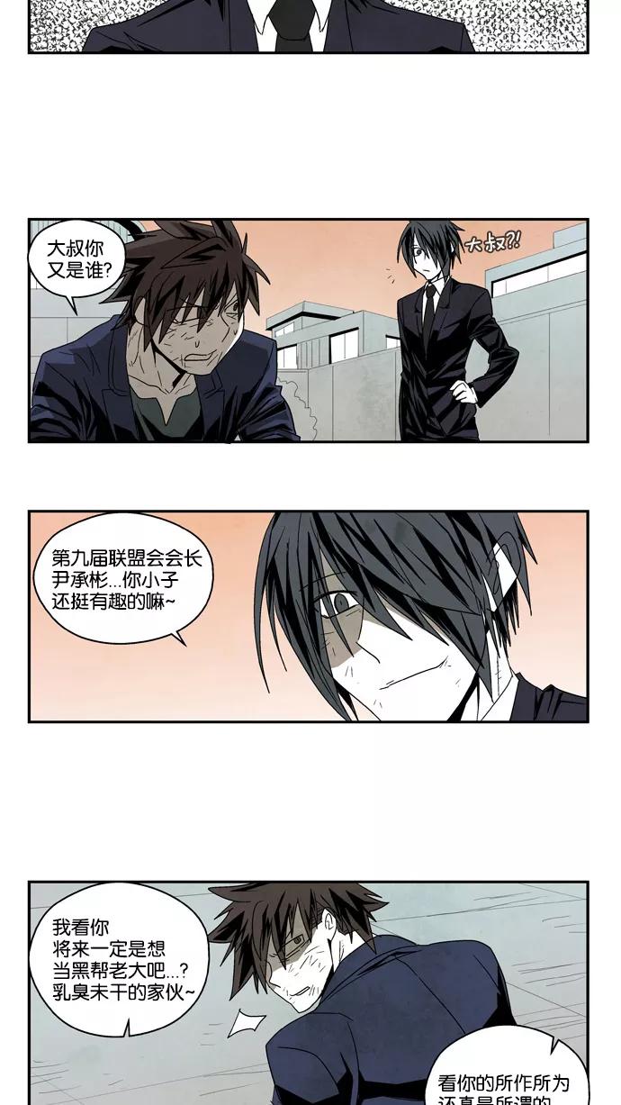 《弱鸡联盟》第50话 第2页